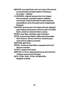 Trzy siostry w epoce wojny trojańskiej