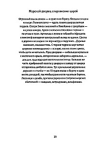 Trzy siostry w epoce wojny trojańskiej