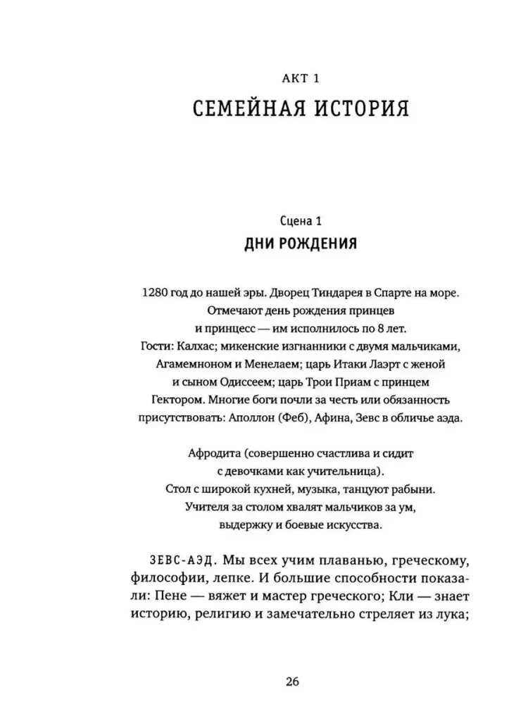 Trzy siostry w epoce wojny trojańskiej