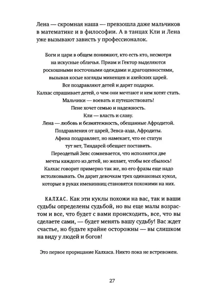 Trzy siostry w epoce wojny trojańskiej