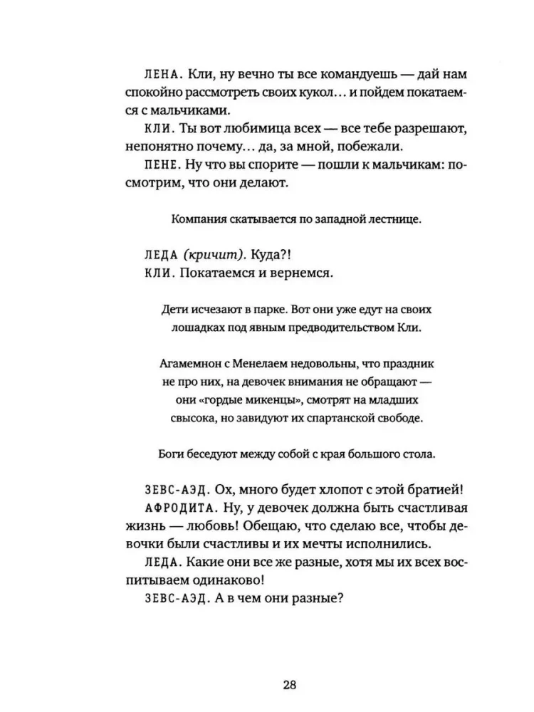 Trzy siostry w epoce wojny trojańskiej