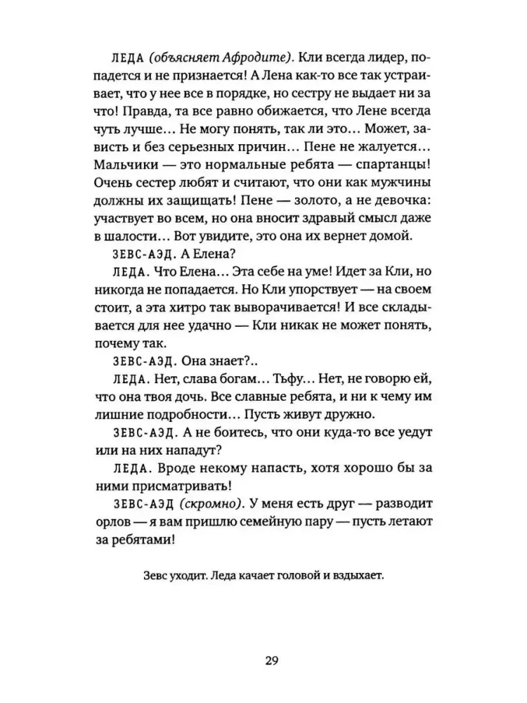 Trzy siostry w epoce wojny trojańskiej