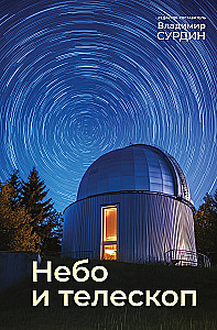 Himmel und Teleskop
