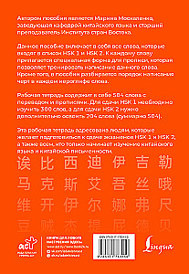Kinų hieroglifai. Pradedančiųjų darbo lapas. HSK 1-2 lygiai. Egzamino versija 3.0