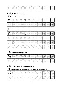 Kinų hieroglifai. Pradedančiųjų darbo lapas. HSK 1-2 lygiai. Egzamino versija 3.0