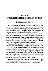 Słowiańskie wedyjskie opowieści. Ludowe tradycje o Orfeuszu