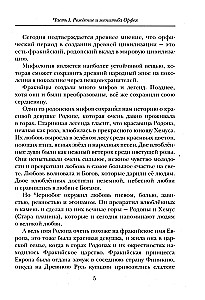 Słowiańskie wedyjskie opowieści. Ludowe tradycje o Orfeuszu