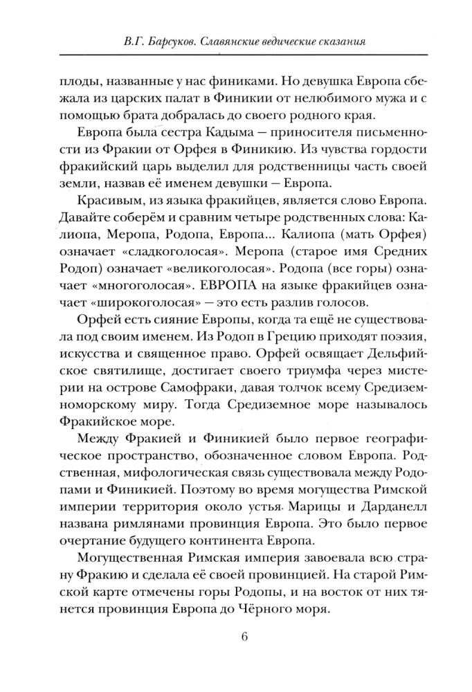 Słowiańskie wedyjskie opowieści. Ludowe tradycje o Orfeuszu