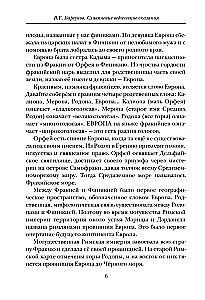 Słowiańskie wedyjskie opowieści. Ludowe tradycje o Orfeuszu
