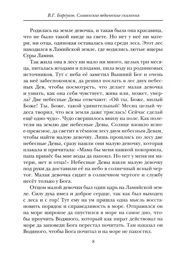 Słowiańskie wedyjskie opowieści. Ludowe tradycje o Orfeuszu