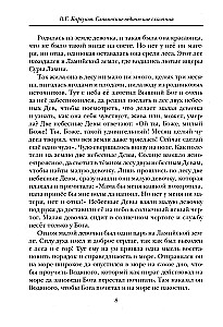 Słowiańskie wedyjskie opowieści. Ludowe tradycje o Orfeuszu