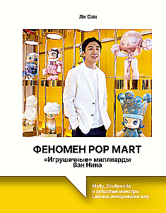 Das Phänomen Pop Mart. Spielzeug-Milliarden von Wang Ning: Molly, Skullpanda und die zahnigen Monster Labubu, die die Welt eroberten