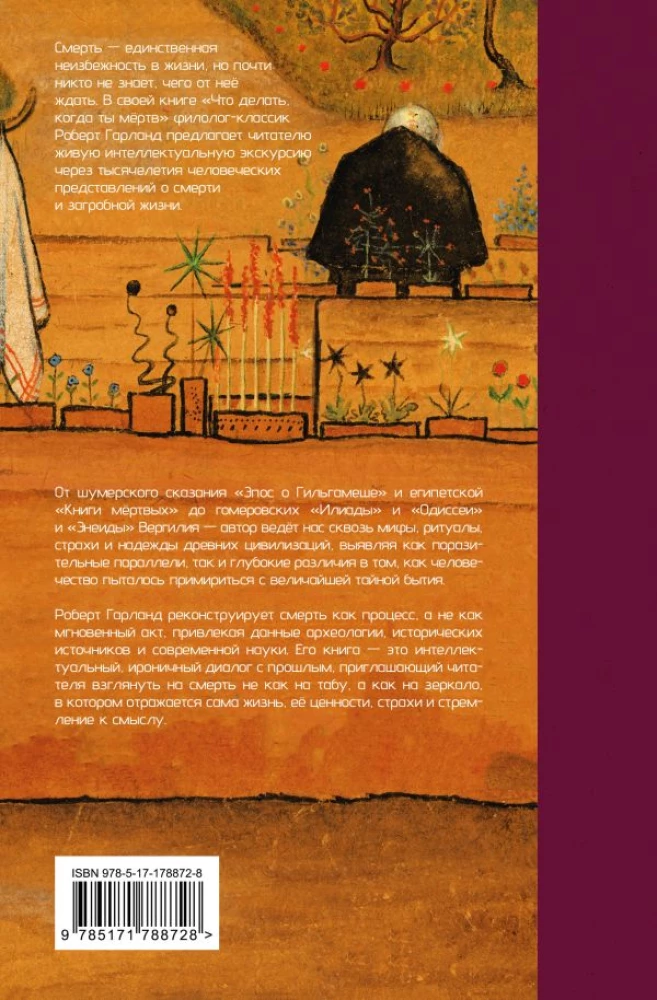 Was tun, wenn du tot bist. Mythen und Rituale des Jenseits von Osiris bis Christus