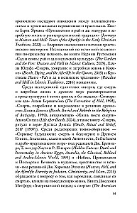Was tun, wenn du tot bist. Mythen und Rituale des Jenseits von Osiris bis Christus
