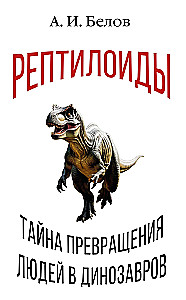 Reptyloidy. Tajemnica przemiany ludzi w dinozaury