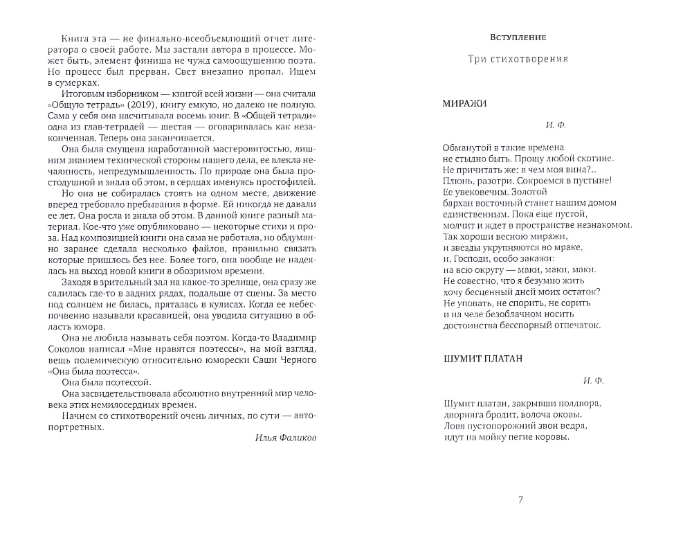 Niemiłosierne lata