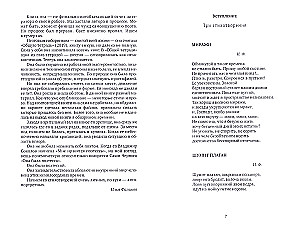 Niemiłosierne lata