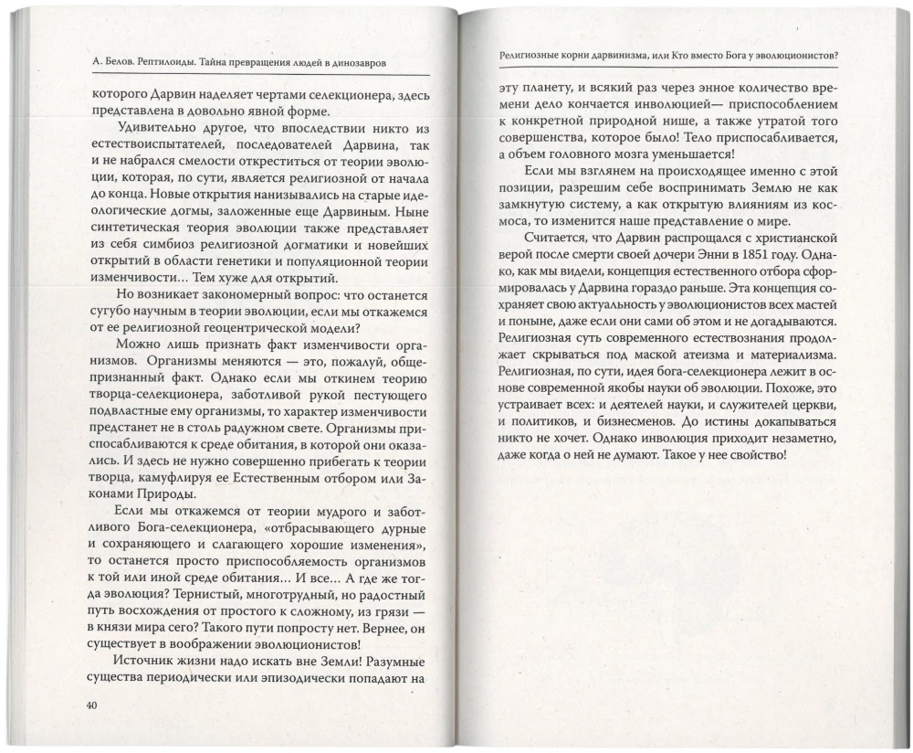 Reptyloidy. Tajemnica przemiany ludzi w dinozaury