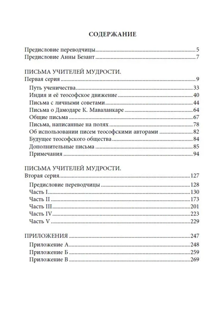 Listy Nauczycieli Mądrości