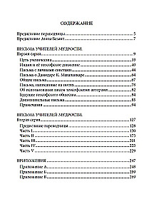 Listy Nauczycieli Mądrości