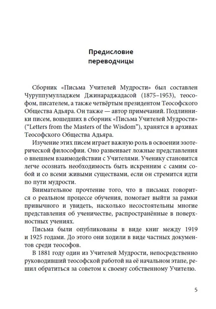 Listy Nauczycieli Mądrości