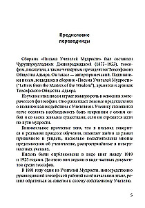 Listy Nauczycieli Mądrości