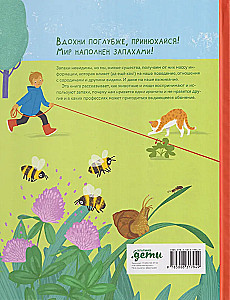 I Can Smell You! A Journey into the World of Scents