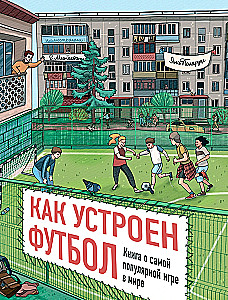 How Football Works. A Book About the Most Popular Game in the World