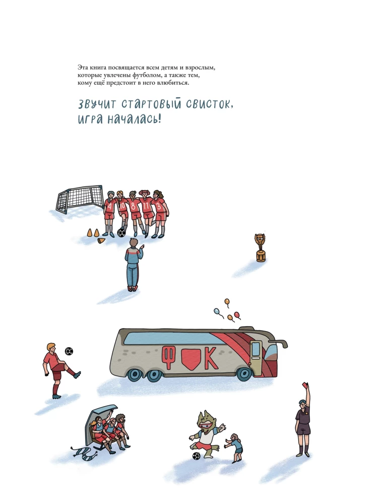 How Football Works. A Book About the Most Popular Game in the World