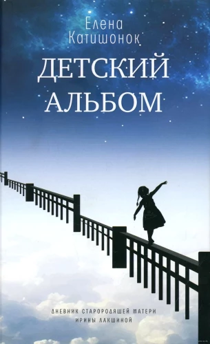 Dziecięcy album