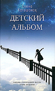 Dziecięcy album