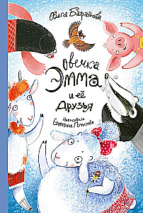 Avytė Emma ir jos draugai