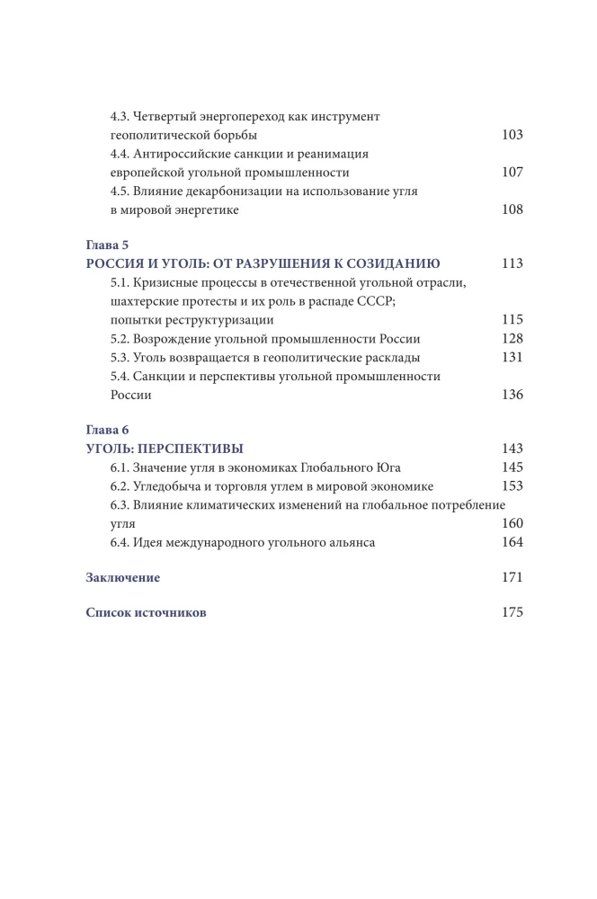 Kohle im geopolitischen Koordinatensystem: Ursprünge der Branche, Trends, Perspektiven