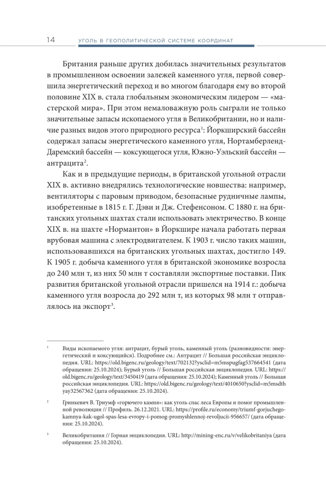 Kohle im geopolitischen Koordinatensystem: Ursprünge der Branche, Trends, Perspektiven