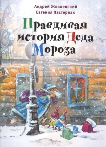 Prawdziwa historia Świętego Mikołaja