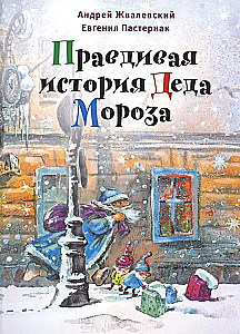 Prawdziwa historia Świętego Mikołaja