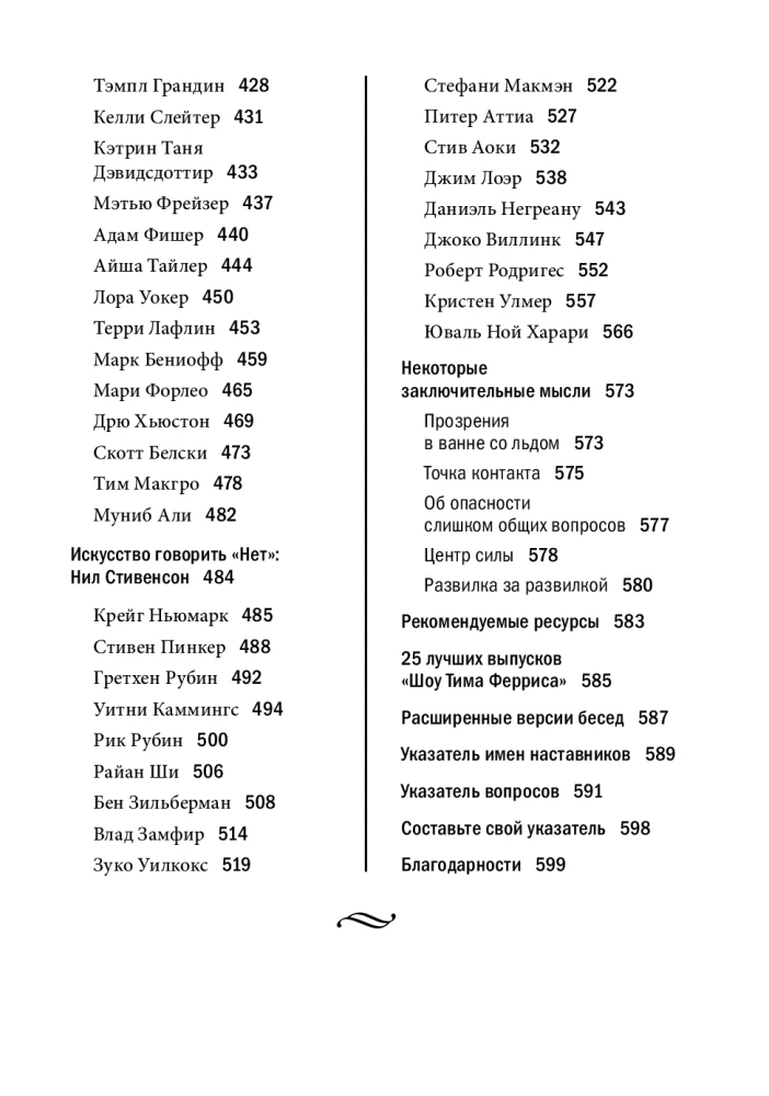 Mądrość mentorów