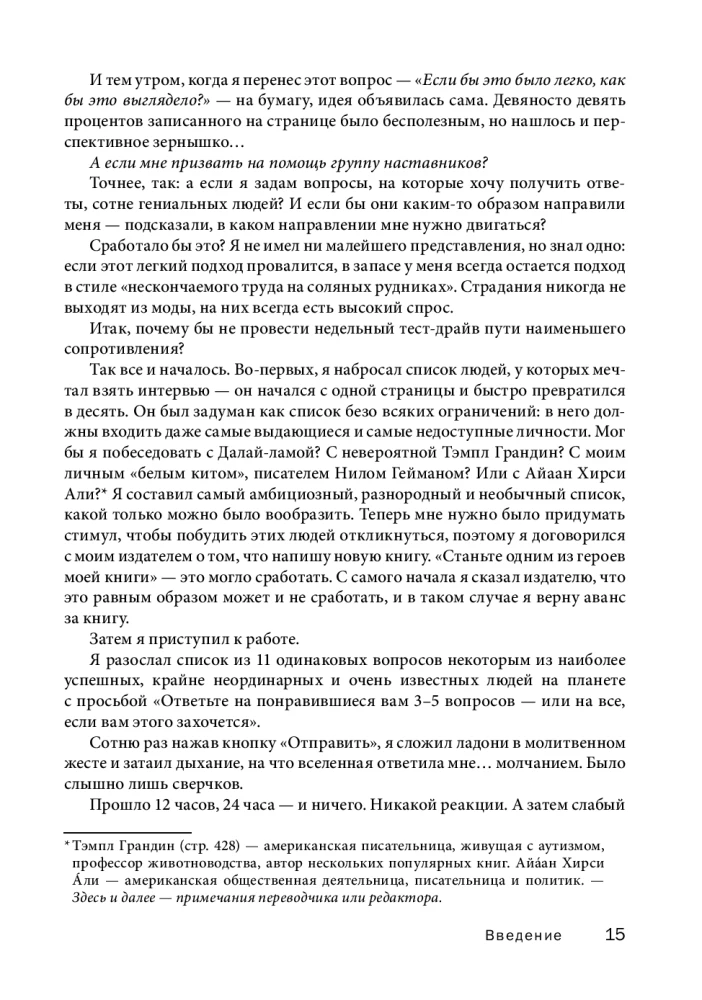 Mądrość mentorów