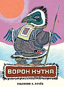 Voroņi Kuthā