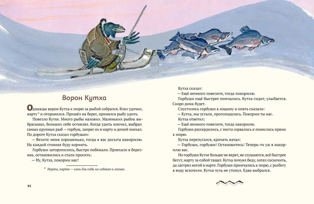 Voroņi Kuthā