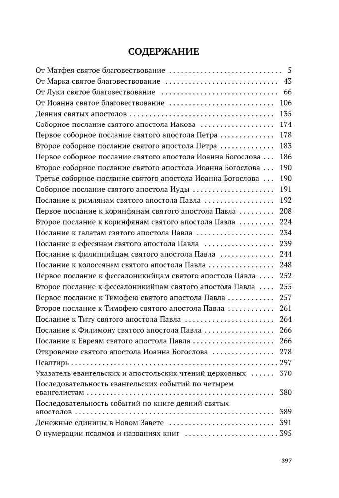 Neues Testament und Psalter. Russische Synodalübersetzung