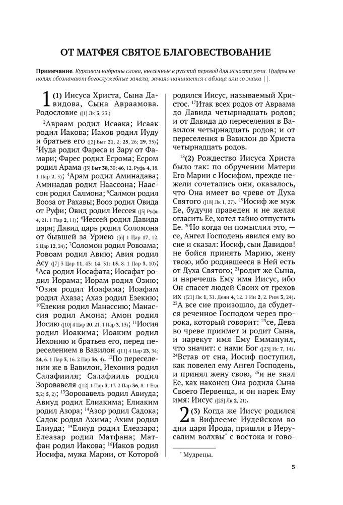 Neues Testament und Psalter. Russische Synodalübersetzung