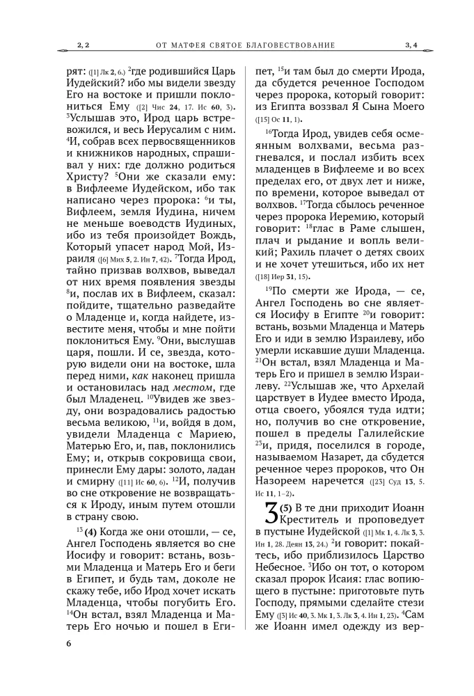 Neues Testament und Psalter. Russische Synodalübersetzung