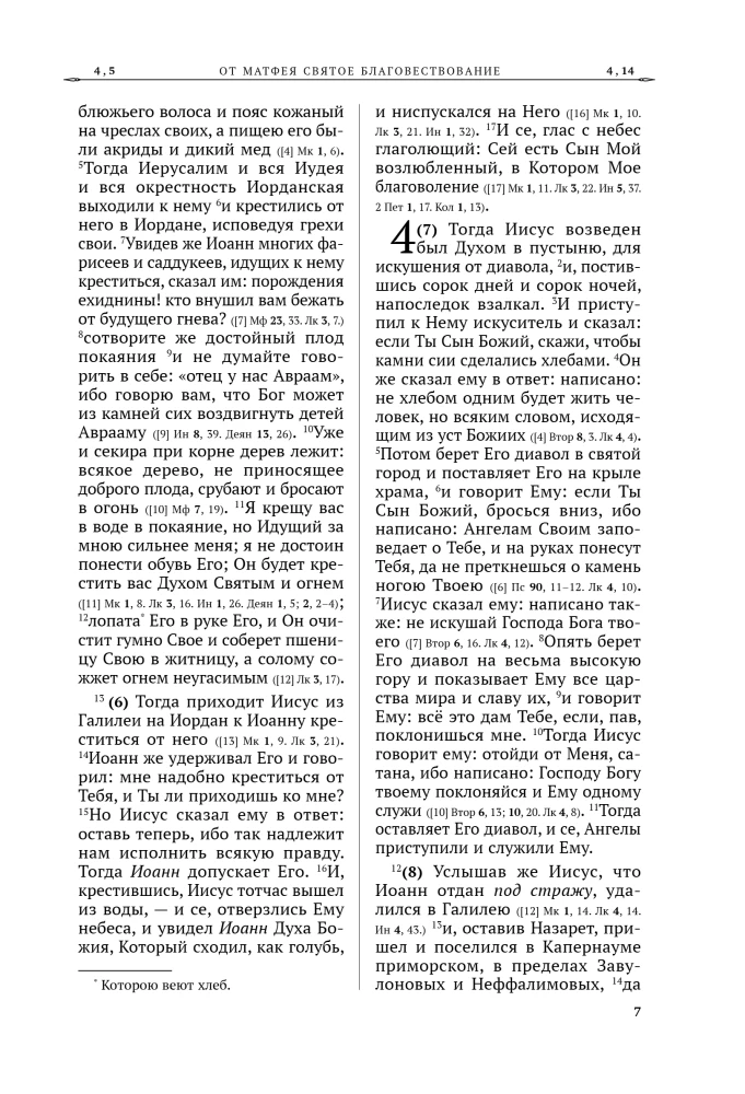 Neues Testament und Psalter. Russische Synodalübersetzung