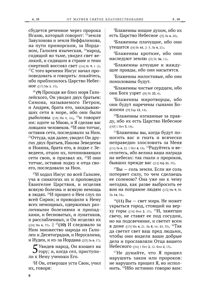 Neues Testament und Psalter. Russische Synodalübersetzung