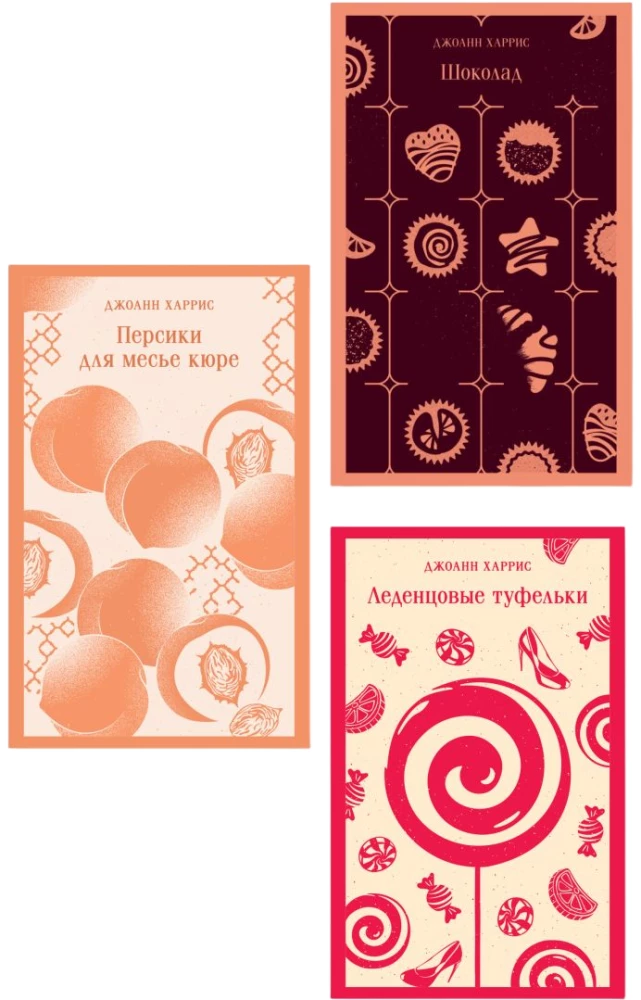 Pfirsiche für Monsieur Curé. Schokolade. Lutscher-Schuhe (Set aus 3 Büchern)