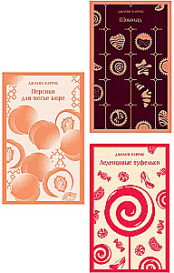 Pfirsiche für Monsieur Curé. Schokolade. Lutscher-Schuhe (Set aus 3 Büchern)