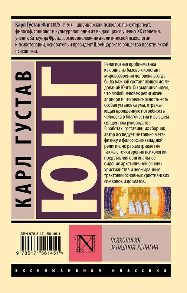 Psychologia zachodniej religii