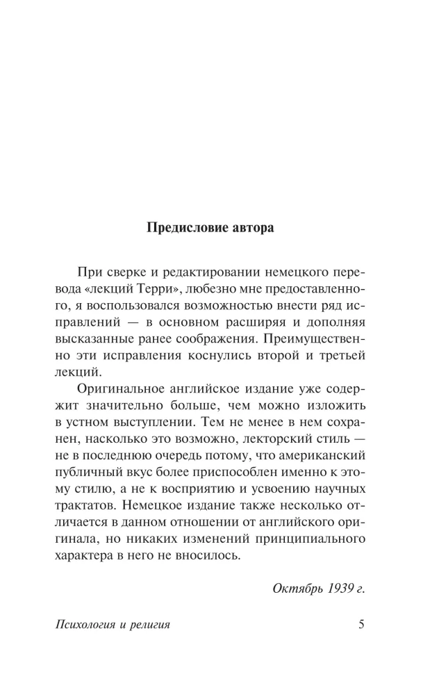 Psychologia zachodniej religii