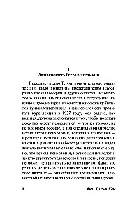 Psychologia zachodniej religii